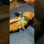 27才旦那が作るチキンカツ弁当 #お弁当 #簡単レシピ #節約レシピ