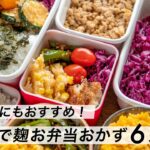 【腸活作り置き#27】麹で夏野菜たっぷりお弁当｜ズッキーニやとうもろこしなどを使った簡単おかずレシピ