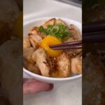 30kg痩せた男が食べているわさび鶏胸丼の作り方!#s#short