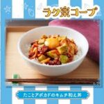 8度ラク楽コープレシピ　たことアボカドのキムチ和え丼