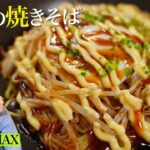 【悪魔の焼きそば】8０円で満腹♪材料３つ＆麺をほぐすことすらしない超ズボラ＆バカ旨レシピ 〈yakisoba〉
