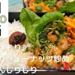 【弁当レシピ】決してベジタリアンではない野菜もりもり弁当  Week17-1