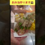 【お弁当】朝のお弁当作り#おべんとう #べんとう#bento #lunch #作り置き弁当 #shorts #short #夏野菜レシピ