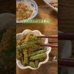 簡単すぎる定番おかず！お弁当にもオススメ！#いんげんのごま和え#レシピ#簡単レシピ#料理動画#レシピ動画#ゆりごはん#cookingvideo#japanesefood