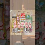 🧺究極の買い物🧺#food #love #保存 #冷凍保存 #お弁当 #時短レシピ #お金 #簡単 #レシピ #買い物 #節約レシピ #同棲 #栄養士 #節約 #家計簿 #1週献立