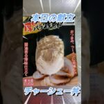 チャーシュー丼#shorts #料理 #節約レシピ