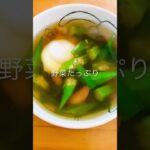 今日も一日お疲れ様でした　オクラやニラなど野菜たっぷり　#shorts #つけ蕎麦 #そば #野菜たっぷり #昼ごはん #健康レシピ