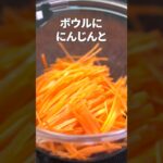 レンジで簡単栄養補給！お弁当にも◎にんじんとえのきのナムル風【今日のあと一品】【副菜レシピ】#shorts