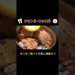 【朝食】チキンガーリック丼の作り方 #飯テロ #朝ごはん #グルメ #ズボラ飯 #おうちごはん #shorts
