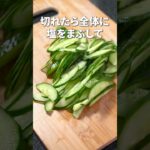 爽やか副菜でさっぱり!レモンで爽やかなきゅうりとじゃこのサラダ【今日のあと一品】【副菜レシピ】#shorts