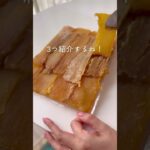 【干し芋アレンジレシピ】#ダイエット #ダイエットスイーツ #shorts #short