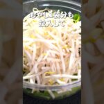 レンジで簡単栄養たっぷり副菜！小松菜ともやしのごま味噌和え【今日のあと一品】【副菜レシピ】#shorts【副菜レシピ】【今日のあと一品】 #shorts