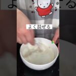 【ヨーグルトケーキ】混ぜて冷やすだけの簡単ひんやりスイーツ🍰#時短レシピ#料理好き#簡単#みみキッチン#節約レシピ#ヨーグルト#ケーキ#スウィーツ