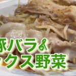 豚肉&ミックス野菜　超簡単レシピ　時短レシピ