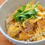 【親子丼】の作り方!とろとろふわふわに仕上げるポイントを徹底解説!#お料理教室オムスビ #親子丼