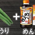 きゅうりの簡単レシピ【キュウリの塩昆布めんつゆ漬け】切って和えるだけ!ご飯が止まらない簡単漬物の作り方/きゅうりレシピ/漬物レシピ/浅漬け/作り置きおかず/お弁当おかず【あさごはんチャンネル】