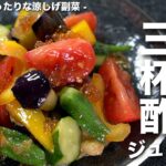 【夏野菜レシピ】旬の夏野菜をたっぷりと!栄養満点で夏バテに負けない 三杯酢ジュレが涼しげな副菜【今日のあと一品】