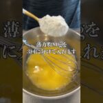 【サクサク食感！】自宅で手軽に作る野菜かき揚げレシピ