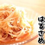 包丁いらず！夏の最強ダイエット麺！「赤いはるさめ」の作り方【はるさめサラダ/もやしレシピ/節約】〖料理音〗