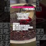 広島県福山市スイーツラボミルクの限定ドリンク【赤しそソーダ】#スイーツラボミルク　#福山市　#福山市カフェ　#福山市グルメ　#レシピ　#作り方