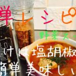 ※保存版　簡単レシピ　野菜スープ　化学調味料不使用でも美味しく