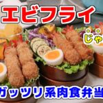 【見せかけて弁当】お昼が楽しみなるお弁当/ガッツリ弁当