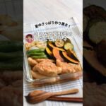 ささみと夏野菜の白だしマリネ【ライブアーカイブ】