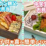 【お弁当作り】もっといっぱいいっぱいいーーーーーっぱい寝たい今日この頃…😮💨