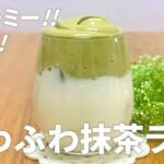 アイス抹茶オレの作り方 / 抹茶スイーツ!! 簡単お菓子作りレシピ