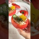 丸ごと食べれるトマトカップ麺🍅詳細はコメント欄に↓ #レシピ #料理動画 #レシピ動画 #おもてなし料理 #トマト #そうめんアレンジ #トマトレシピ #七夕ごはん