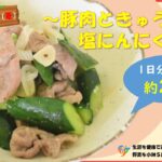 季節の野菜レシピ動画「豚肉ときゅうりの塩にんにく炒め」