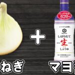 新玉ねぎで作る簡単レシピ【新玉ねぎとハムのマヨ醤油炒め】箸が止まらない絶品おかずの作り方/新玉ねぎレシピ/ハムレシピ/作り置きおかず/お弁当おかず【あさごはんチャンネル】