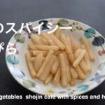 🔳野菜ひとつだけレシピ【ただ炒めるだけでめっちゃ美味しい☆大根のスパイシーきんぴら！】