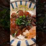 超簡単!ヒラメの最強漬け丼! #魚 #料理 #簡単レシピ #海 #レシピ #釣り #家庭料理 #捌き方