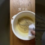 優しいごまパンケーキ🥞 #グルテンフリー #米粉レシピ #米粉パン #米粉スイーツ #米粉パンケーキ #パンケーキ #おやつ #おやつタイム #お菓子作り #おかし作り #スイーツ #スイーツ作り