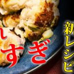 【超簡単】すぐできるはんぺんレシピ！お弁当にもおつまみにも使えるはんぺんつくねがうますぎる。。