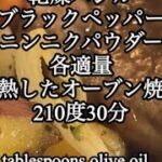 根野菜オーブン焼き#やさい #ショート動画 #にんじん #ズッキーニ #さつまいもレシピ @user-bm7kc8ge8v #かんたんレシピ