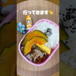 今日のお弁当〜。 #ずぼら飯 #お弁当 #vlog #ひとりごはん #自炊 #簡単レシピ #毎日弁当 #女子大生弁当