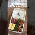 今日も彼氏のお弁当作るよ🍱 #お弁当 #ずぼら飯 #ひとりごはん #自炊 #vlog #毎日弁当 #簡単レシピ #ずぼら弁当