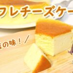 スフレチーズケーキ/お店の味/レシピ/作り方/父子家庭/女子高生/vlog/お菓子/スイーツ/女子高生マヨ