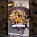 美味しくスタミナつく！ニラとナスのひき肉丼　#youtubeshorts  #レシピ動画 #簡単レシピ