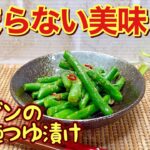 インゲンの麺つゆ漬けの作り方♪食べ出したら止まらないほど美味しい！1時間ほどですぐ頂けて簡単です。大量消費にも良いですね。