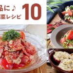 【トマト副菜レシピ10選】夏の副菜におすすめ！さっぱりおいしい♪｜macaroni（マカロニ）