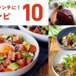 【丼レシピ10選】パパッと簡単！夏休みのランチにもおすすめ♪｜macaroni（マカロニ）