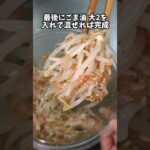 あともう1品欲しい時に!安くて簡単な最高副菜♪#shorts #簡単レシピ