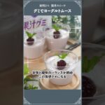 材料2つ!混ぜて冷やすだけ✨簡単ひんやりスイーツ❄️詳しいレシピはコメント欄から飛んでね😊