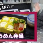 【お弁当動画*241】簡単☆そうめん弁当🍋／市販の焼豚／オクラのおかかぽん酢和え《obento》チャプターリスト🕒レシピあります📄さっぱり夏のお弁当☀