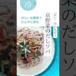 夏バテを乗り越える乾燥野菜レシピ3選