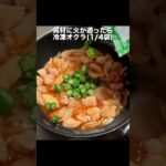 【タンパク質 39g】オクラと鶏胸肉の親子丼 #shorts