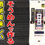 そうめんで作る簡単レシピまとめ4選！箸が止まらない絶品アレンジそうめんの作り方/そうめんレシピ/簡単麺料理/素麺【あさごはんチャンネル】